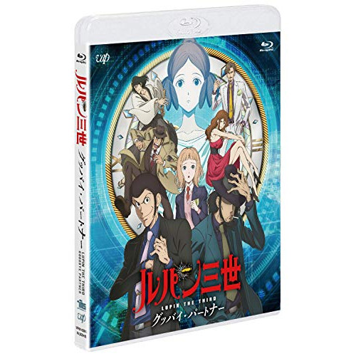 BD / TVアニメ / ルパン三世 グッバイ・パートナー(Blu-ray) / VPXY-71694
