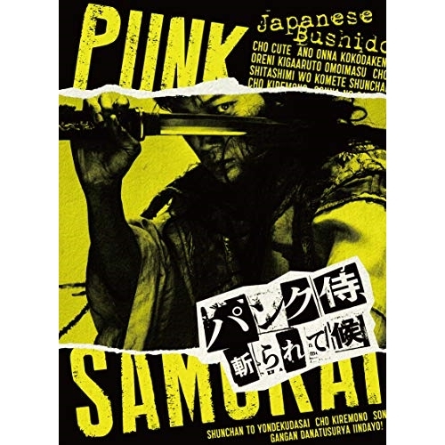 【送料無料】 BD/邦画/パンク侍、斬られて候(Blu-ray) (本編ディスク+特典ディスク)/VPXT-71695