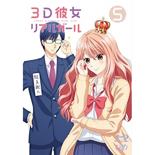 BD / TVアニメ / 3D彼女 リアルガール 5(Blu-ray) (Blu-ray+CD-ROM) / VPXY-71702