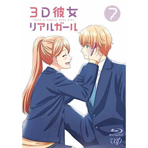 BD / TVアニメ / 3D彼女 リアルガール 7(Blu-ray) (Blu-ray+CD-ROM) / VPXY-71704