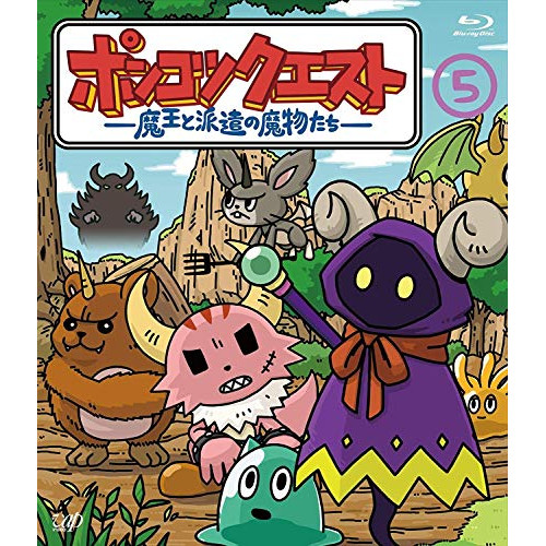【送料無料】 BD/TVアニメ/ポンコツクエスト ~魔王と派遣の魔物たち~ 5(Blu-ray)/VPXV-71714