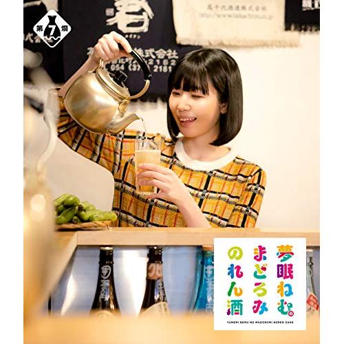 【送料無料】 BD/趣味教養/夢眠ねむのまどろみのれん酒 第7燗(Blu-ray)/VPXF-71717
