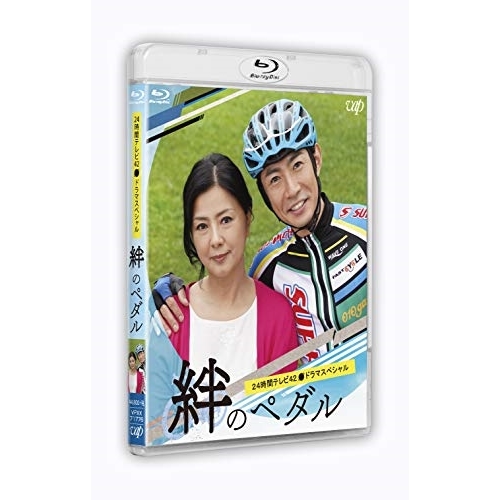 【送料無料】 BD/国内TVドラマ/24時間テレビ42ドラマスペシャル 絆のペダル(Blu-ray)/VPXX-71776