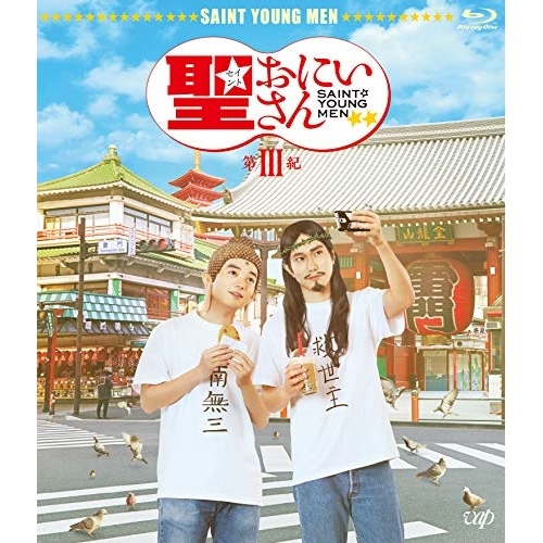 【送料無料】 BD/邦画/劇場版 聖☆おにいさん 第III紀(Blu-ray) (本編ディスク+特典ディスク)/VPXT-71819
