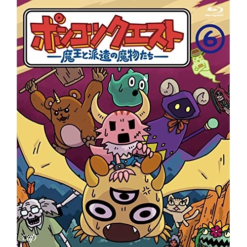 【送料無料】 BD/TVアニメ/ポンコツクエスト ~魔王と派遣の魔物たち~ 6(Blu-ray)/VPXV-71833