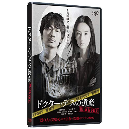 BD / 邦画 / ドクター・デスの遺産-BLACK FILE-(Blu-ray) / VPXT-71852