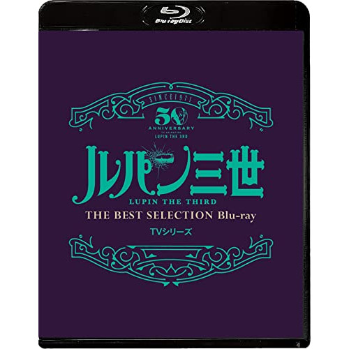 BD / TVアニメ / ルパン三世 TVシリーズ THE BEST SELECTION(Blu-ray) / VPXY-71884