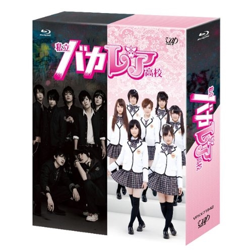 BD / 国内TVドラマ / 私立バカレア高校 Blu-ray BOX(Blu-ray) (通常版) / VPXX-71942