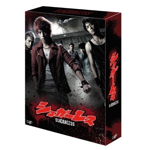 BD / 国内TVドラマ / シュガーレス BD-BOX 初回生産限定豪華版(Blu-ray) (本編ディスク4枚+特典ディスク1枚) (初回生産限定豪華版) / VPXX-71958