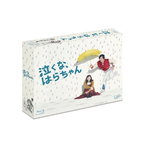 BD / 国内TVドラマ / 泣くな、はらちゃん Blu-ray BOX(Blu-ray) (本編ディスク5枚+特典ディスク1枚) / VPXX-71982