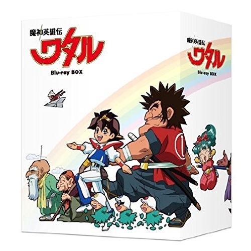 BD / TVアニメ / 魔神英雄伝ワタル Blu-ray BOX(Blu-ray) / VPXY-71994