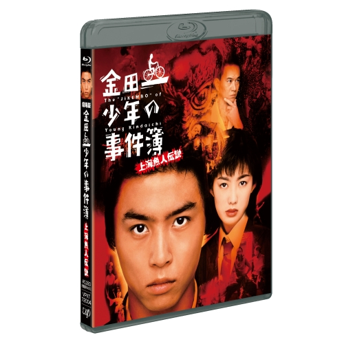 BD / 邦画 / 劇場版 金田一少年の事件簿 上海魚人伝説(Blu-ray) / VPXT-72004