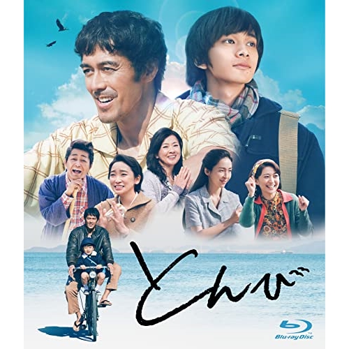 【送料無料】 BD/邦画/とんび(豪華版)(Blu-ray) (豪華版)/VPXT-72009