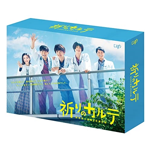 BD / 国内TVドラマ / 祈りのカルテ研修医の謎解き診察記録 Blu-ray BOX(Blu-ray) (本編ディスク5枚+特典ディスク1枚) / VPXX-72031