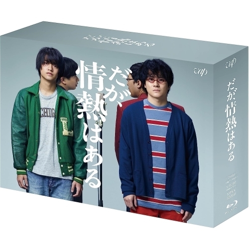 BD / 国内TVドラマ / だが、情熱はある Blu-ray BOX(Blu-ray) (本編ディスク6枚+特典ディスク1枚) / VPXX-72050