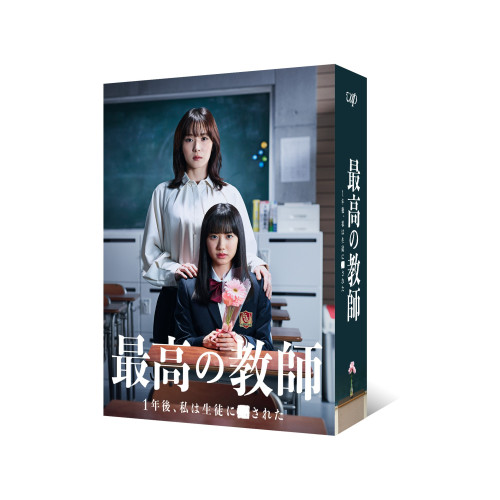 BD / 国内TVドラマ / 最高の教師 1年後、私は生徒に■された Blu-ray BOX(Blu-ray) (本編ディスク5枚+特典ディスク1枚) / VPXX-72056