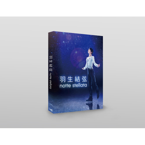 BD / スポーツ / 羽生結弦 notte stellata(Blu-ray) (本編ディスク+特典ディスク) / VPXF-72057