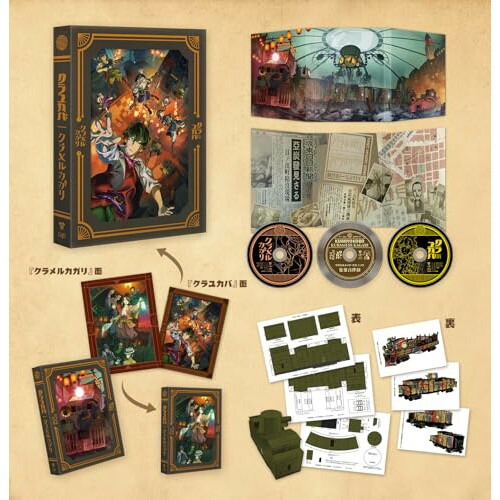 BD / 劇場アニメ / 『クラユカバ』『クラメルカガリ』Blu-ray BOX(Blu-ray) (2Blu-ray+CD) / VPXV-72071