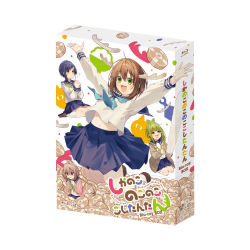 BD / TVアニメ / しかのこのこのここしたんたん Blu-ray BOX(Blu-ray) / VPXY-72088