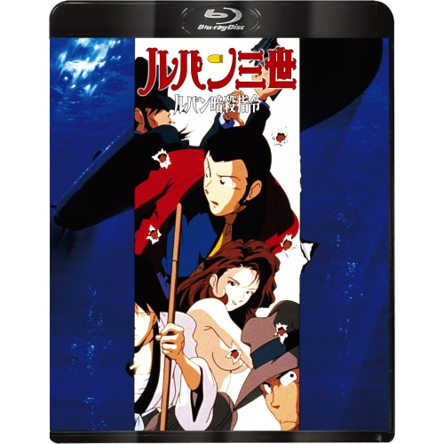 BD / TVアニメ / ルパン三世 ルパン暗殺指令(Blu-ray) / VPXY-72103