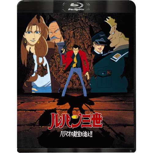 BD / TVアニメ / ルパン三世 ハリマオの財宝を追え!!(Blu-ray) / VPXY-72104