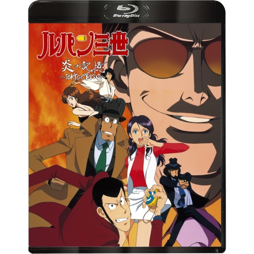 BD / TVアニメ / ルパン三世 炎の記憶 ~TOKYO CRISIS~(Blu-ray) / VPXY-72106