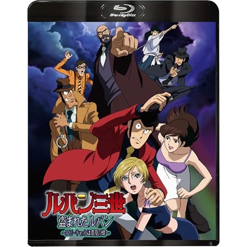 BD / TVアニメ / ルパン三世 盗まれたルパン ~コピーキャットは真夏の蝶~(Blu-ray) / VPXY-72111