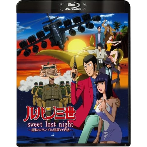 BD / TVアニメ / ルパン三世 sweet lost night~魔法のランプは悪夢の予感~(Blu-ray) / VPXY-72115