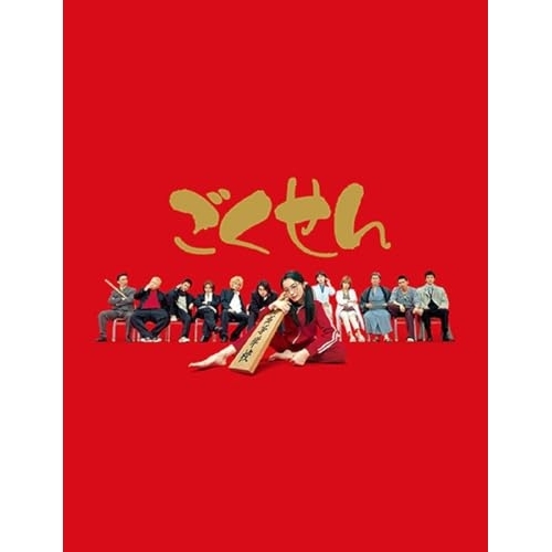 BD / 国内TVドラマ / ごくせん First Series Blu-ray BOX(Blu-ray) / VPXX-72119