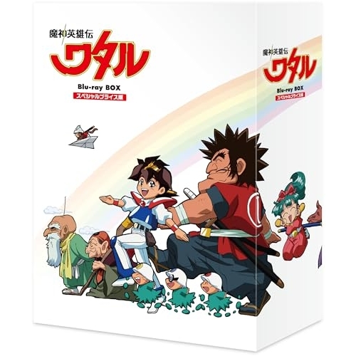 BD / TVアニメ / 魔神英雄伝ワタル スペシャルプライス版 Blu-ray BOX(Blu-ray) / VPXY-72122