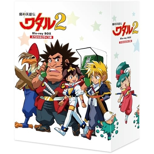 BD / TVアニメ / 魔神英雄伝ワタル2 スペシャルプライス版 Blu-ray BOX(Blu-ray) / VPXY-72123