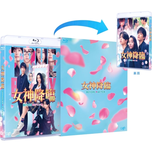 BD / 邦画 / 映画『女神降臨 Before/After』前後編 Blu-rayセット(Blu-ray) (本編ディスク2枚+特典ディスク1枚) / VPXT-72144