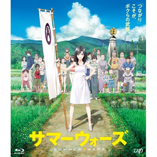 BD / 劇場アニメ / サマーウォーズ 期間限定スペシャルプライス版(Blu-ray) (期間限定スペシャルプライス版) / VPXT-72149