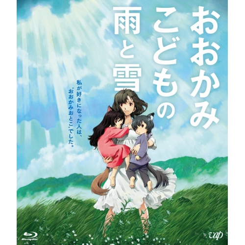 BD / 劇場アニメ / おおかみこどもの雨と雪 期間限定スペシャルプライス版(Blu-ray) (期間限定スペシャルプライス版) / VPXT-72150