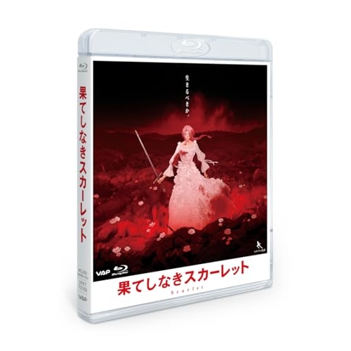 【送料無料】 BD/劇場アニメ/果てしなきスカーレット スタンダード・エディション(Blu-ray) (スタンダード・エディション)/VPXT-72169