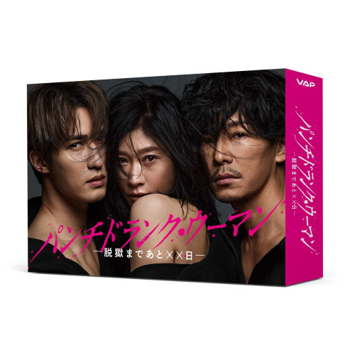 【送料無料】 BD/国内TVドラマ/パンチドランク・ウーマン-脱獄まであと××日- Blu-ray BOX(Blu-ray) (本編ディスク3枚+特典ディスク1枚)/VPXX-72171