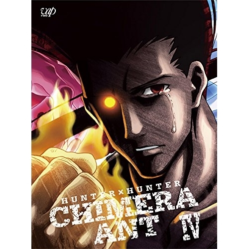 BD / キッズ / HUNTER×HUNTER キメラアント編IV Blu-ray BOX(Blu-ray) / VPXY-72939