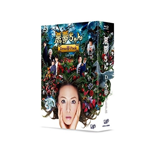 BD / 邦画 / 悪夢ちゃん Drea夢 Pack(Blu-ray) (本編Blu-ray2枚+特典DVD1枚) (初回限定版) / VPXT-72944