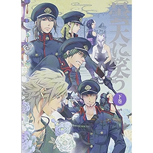 BD / TVアニメ / 曇天に笑う 下巻 Blu-ray BOX(Blu-ray) (2Blu-ray+CD) / VPXY-72952