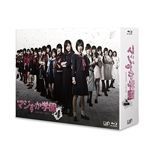 BD / 国内TVドラマ / マジすか学園4 Blu-ray BOX(Blu-ray) (本編ディスク4枚+特典ディスク2枚) / VPXX-72967