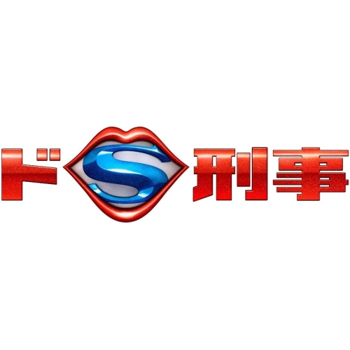 BD / 国内TVドラマ / ドS刑事 Blu-ray BOX(Blu-ray) (本編ディスク5枚+特典ディスク1枚) / VPXX-72972