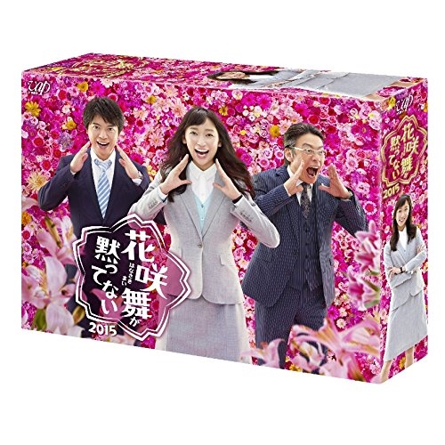 BD / 国内TVドラマ / 花咲舞が黙ってない 2015 Blu-ray BOX(Blu-ray) (本編ディスク5枚+特典ディスク1枚) / VPXX-72975