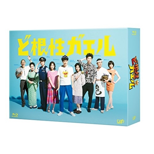 BD / 国内TVドラマ / ど根性ガエル Blu-ray BOX(Blu-ray) (本編ディスク5枚+特典ディスク1枚) / VPXX-72977