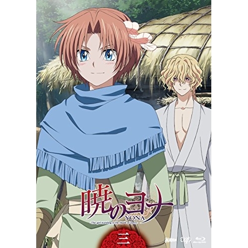 BD / TVアニメ / 暁のヨナ Vol.3(Blu-ray) / VPXY-75143