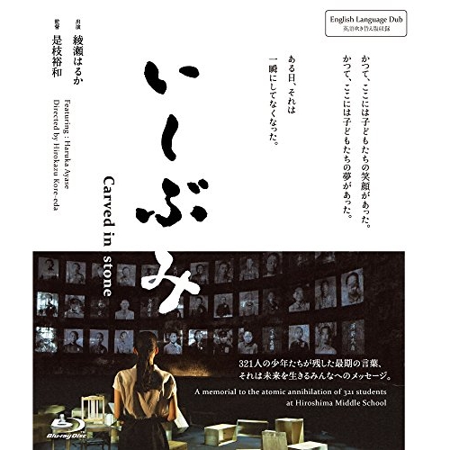 【送料無料】 BD/邦画/いしぶみ(Blu-ray)/VPXT-75153