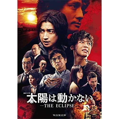 BD / 国内TVドラマ / 太陽は動かない -THE ECLIPSE- Blu-ray BOX(Blu-ray) / VPXX-75161