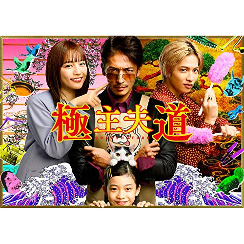 BD / 国内TVドラマ / 極主夫道 Blu-ray BOX(Blu-ray) / VPXX-75162