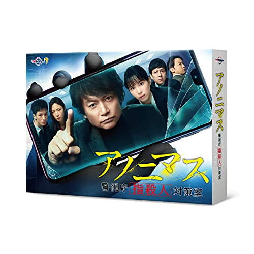 BD / 国内TVドラマ / アノニマス～警視庁”指殺人”対策室～ Blu-ray BOX(Blu-ray) (本編ディスク3枚+特典ディスク1枚) / VPXX-75165