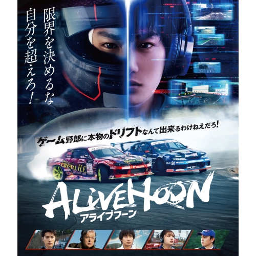 BD / 邦画 / ALIVEHOON アライブフーン(Blu-ray) / VPXT-75175