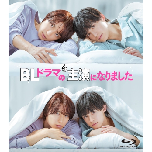 BD / 国内TVドラマ / BLドラマの主演になりました(Blu-ray) / VPXX-75193